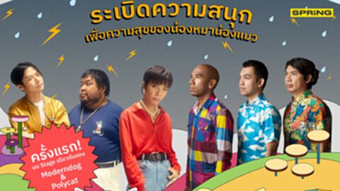 POLYCAT x MODERNDOG ครั้งแรกของความสนุกจากหมาและแมว ในคอนเสิร์ตเดียวกัน