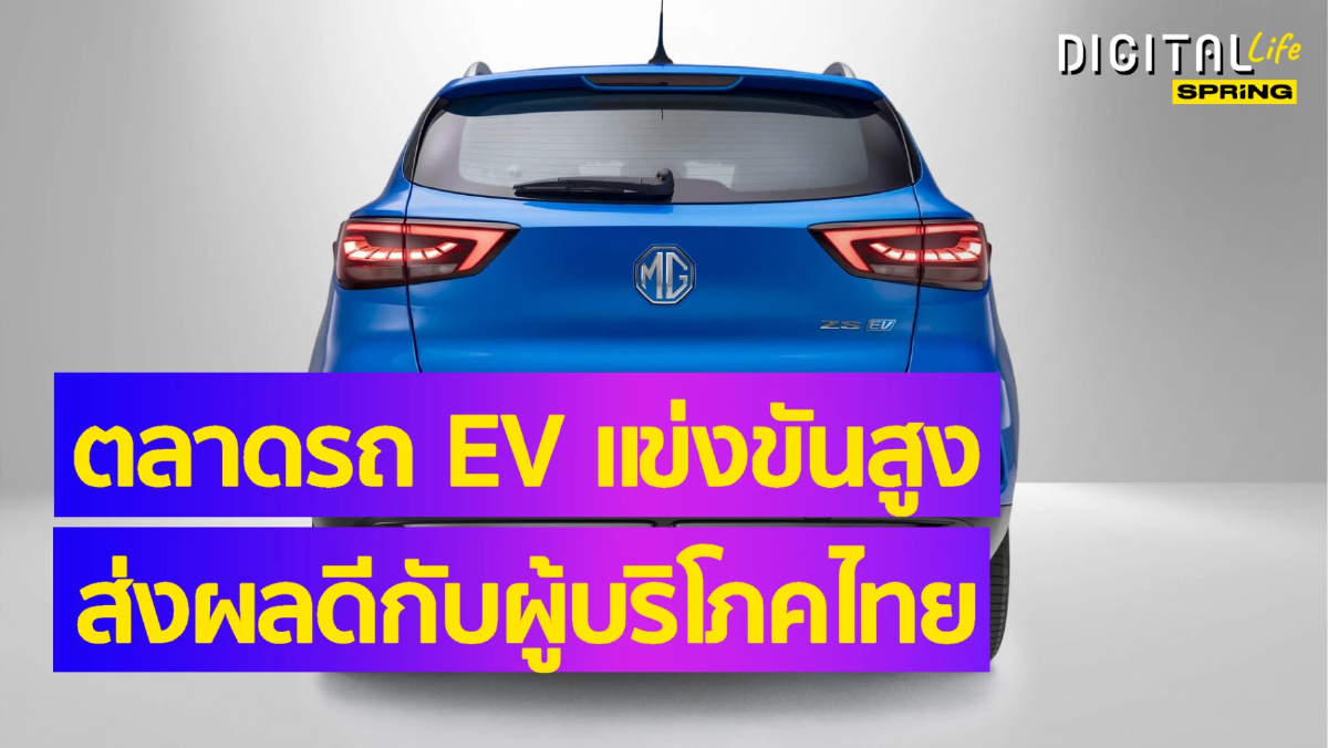 .รถยนต์ไฟฟ้า-รถไฮบริด แห่เข้าทำตลาดในไทยปี 2023 ผู้บริโภคได้เปรียบ?.