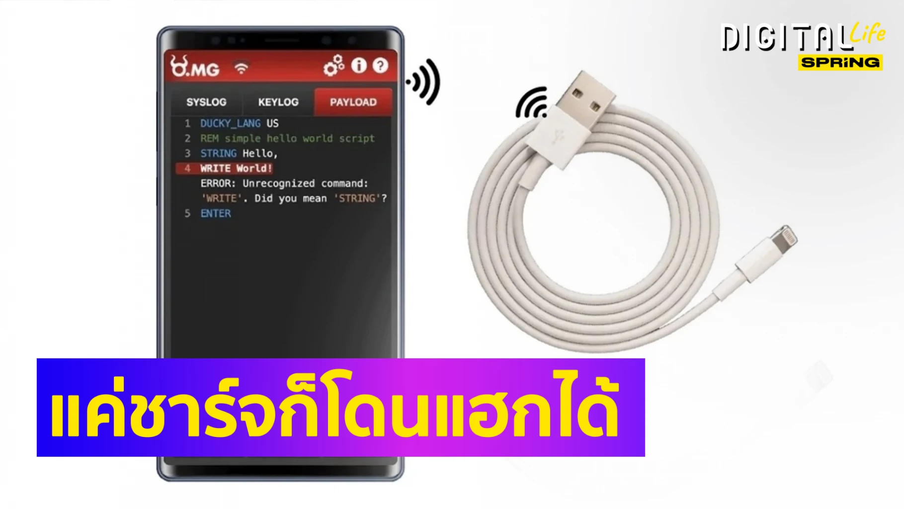 O.MG cable. Dangerous from USB charging cable. Just plug it in, it can
