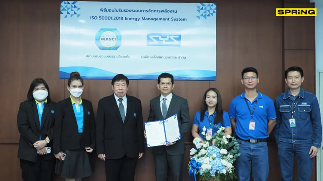 "SYS" เหล็กไทยหัวใจกรีน รับมาตรฐานการจัดการพลังงาน ISO 50001:2018 "SYS" เหล็กไทยหัวใจกรีน รับมาตรฐานการจัดการพลังงาน ISO 50001:2018