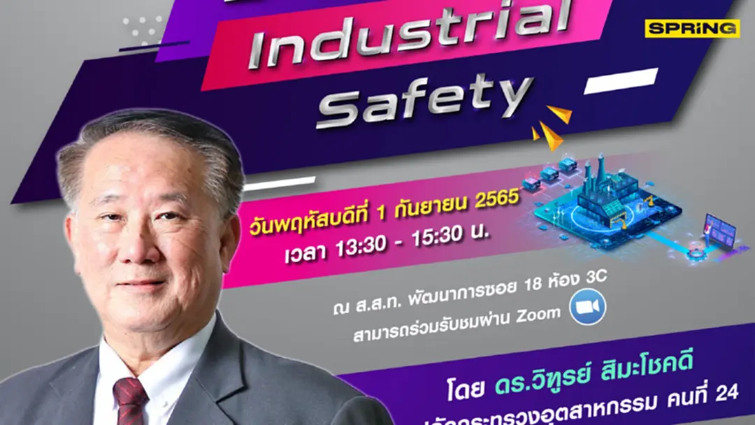 เชิญฟังปาฐกถาวิชาการ "วิสัยทัศน์แห่งความปลอดภัย" เชิญฟังปาฐกถาวิชาการ "วิสัยทัศน์แห่งความปลอดภัย"