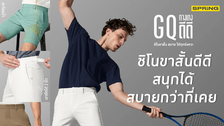 GQ Perfect Stretch Light Chino Shorts ชิโนขาสั้นดีดี สบาย ได้ทุกจังหวะ