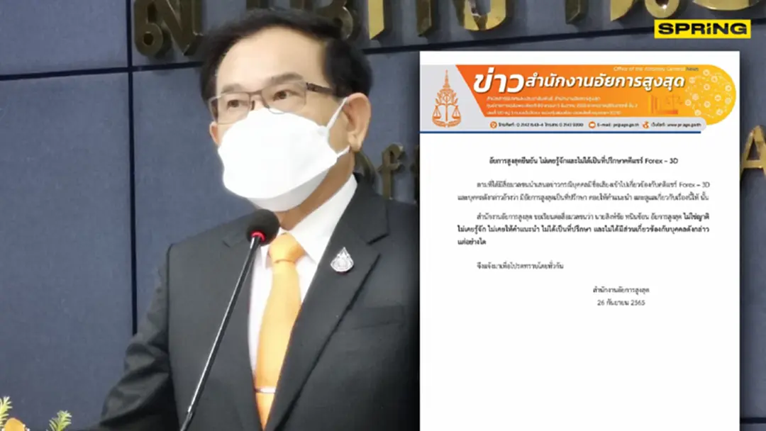 "อสส." โต้ "เบิ้ล ปทุมราช" ปัดไม่ได้เป็นญาติหรือให้คำปรึกษาคดี Forex-3D