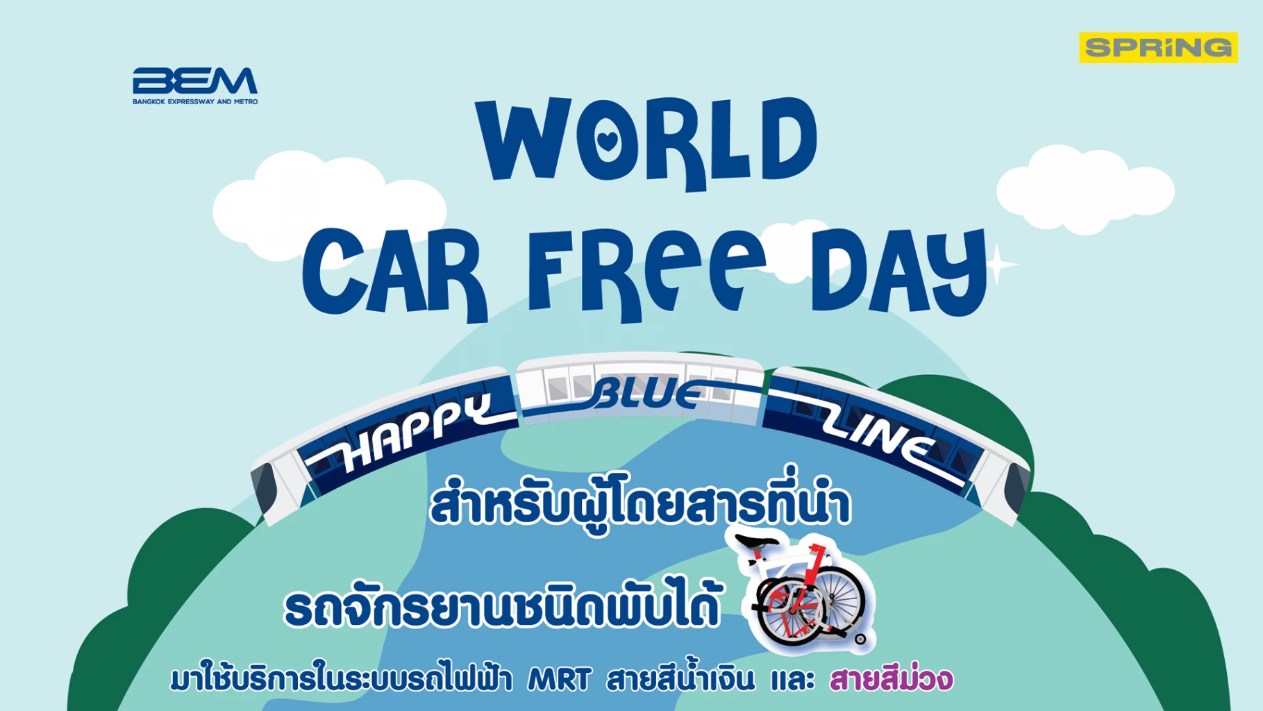 "Car Free Day 2022" จักรยานพับได้ ใช้รถไฟฟ้า MRT ฟรี!