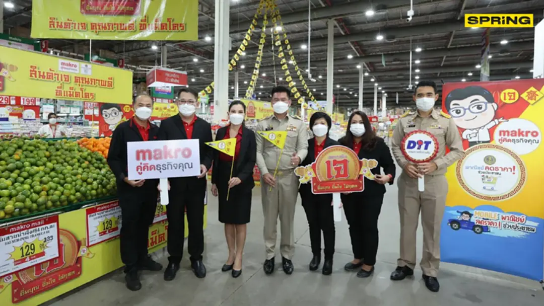 แม็คโคร จับมือ กรมการค้าภายใน  ช่วยลดค่าครองชีพสินค้าเจ กว่า 400 รายการ