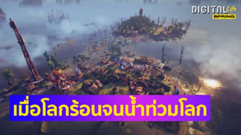 เตรียมเล่น! Floodland เกมสร้างเมืองเอาชีวิตรอดหลังน้ำท่วมโลกเพราะโลกร้อน
