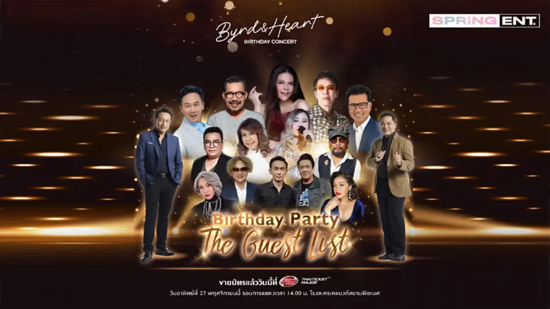 เบิร์ดกะฮาร์ท Birthday Concert 14 ศิลปินระดับตำนานยุค 80 ยกทัพบุกเซอร์ไพรส์