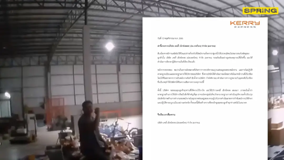 เคอรี่ เอ็กซ์เพรส แจงปมพนักงานแกะกล่องพัสดุของลูกค้า เอากล้องมาถ่ายเล่น