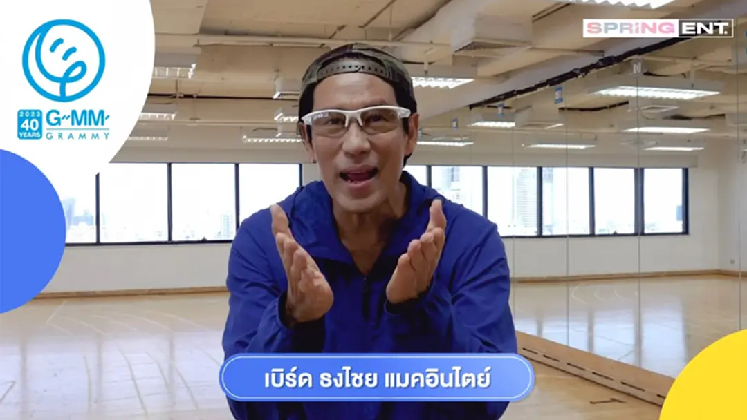 แกรมมี่ ก้าวสู่ปีที่ 40 ด้วยรอยยิ้มไปด้วยกัน บรรยากาศอบอุ่นและเสียงหัวเราะ