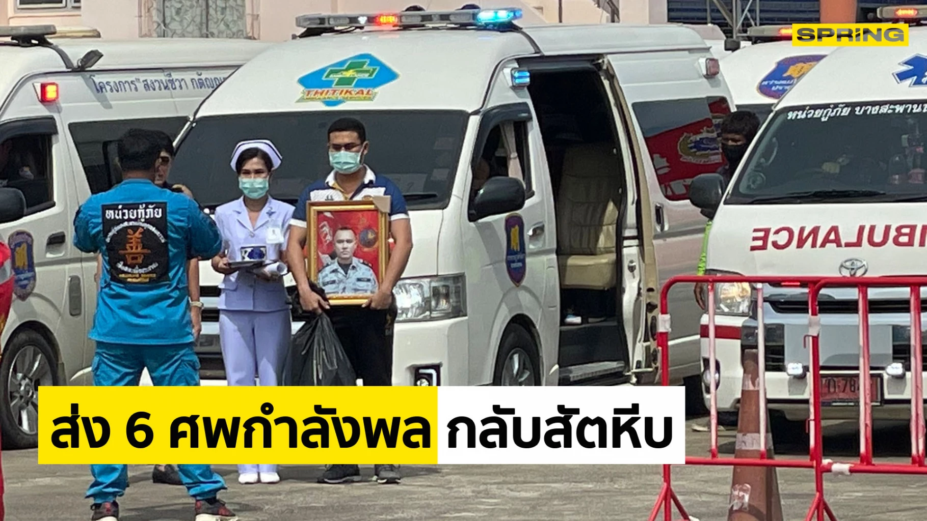 ทร. เคลื่อนร่าง 6 ศพ กำลังพล