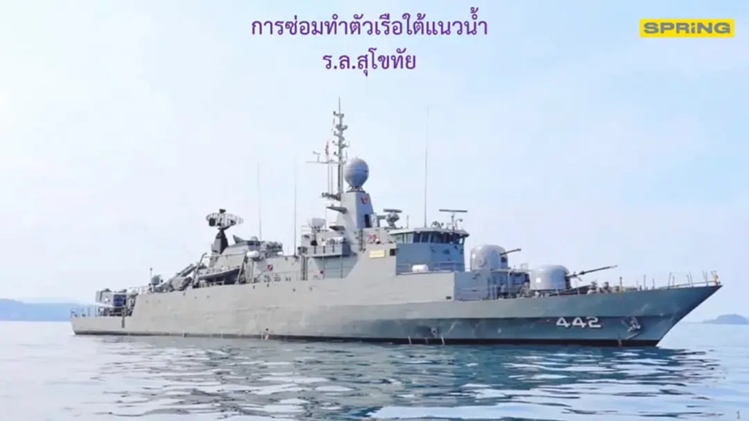 ทร.แจงปมแผ่นเหล็กซ่อมบำรุงเรือหลวงสุโขทัยไม่ผ่านมาตรฐาน หลังถูกวิจารณ์
