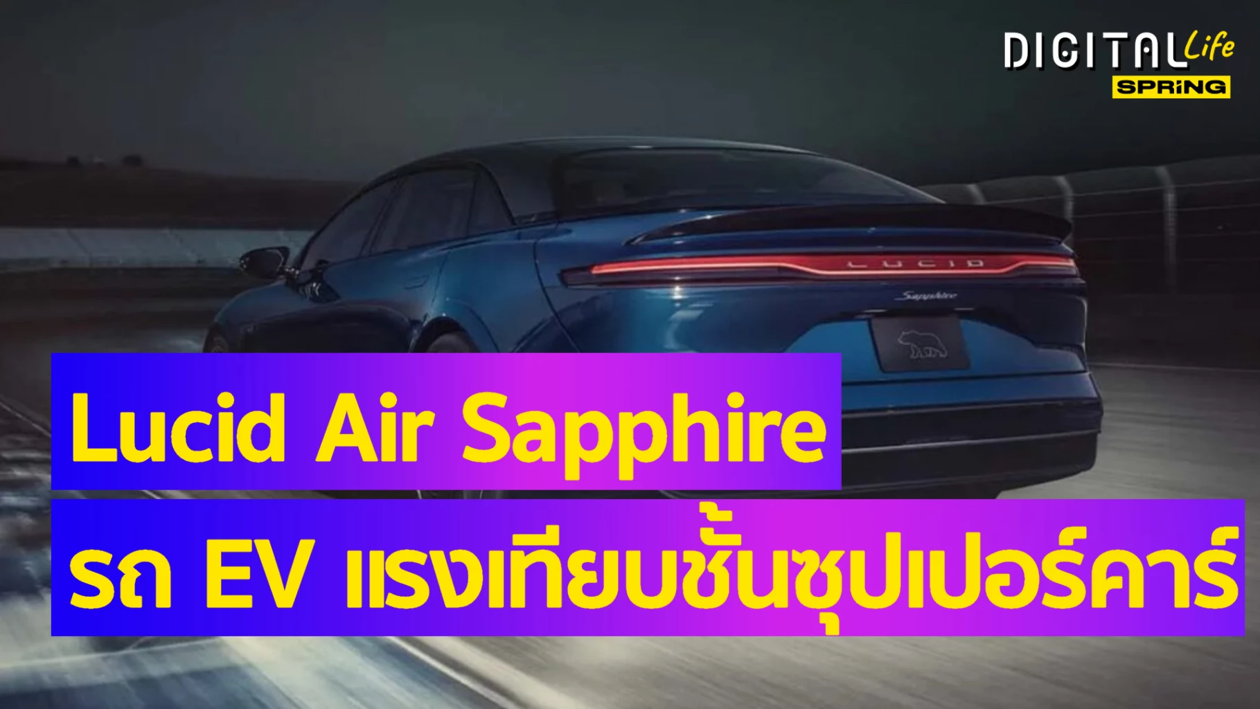 lucid-air-sapphire-ev-tesla-model-s