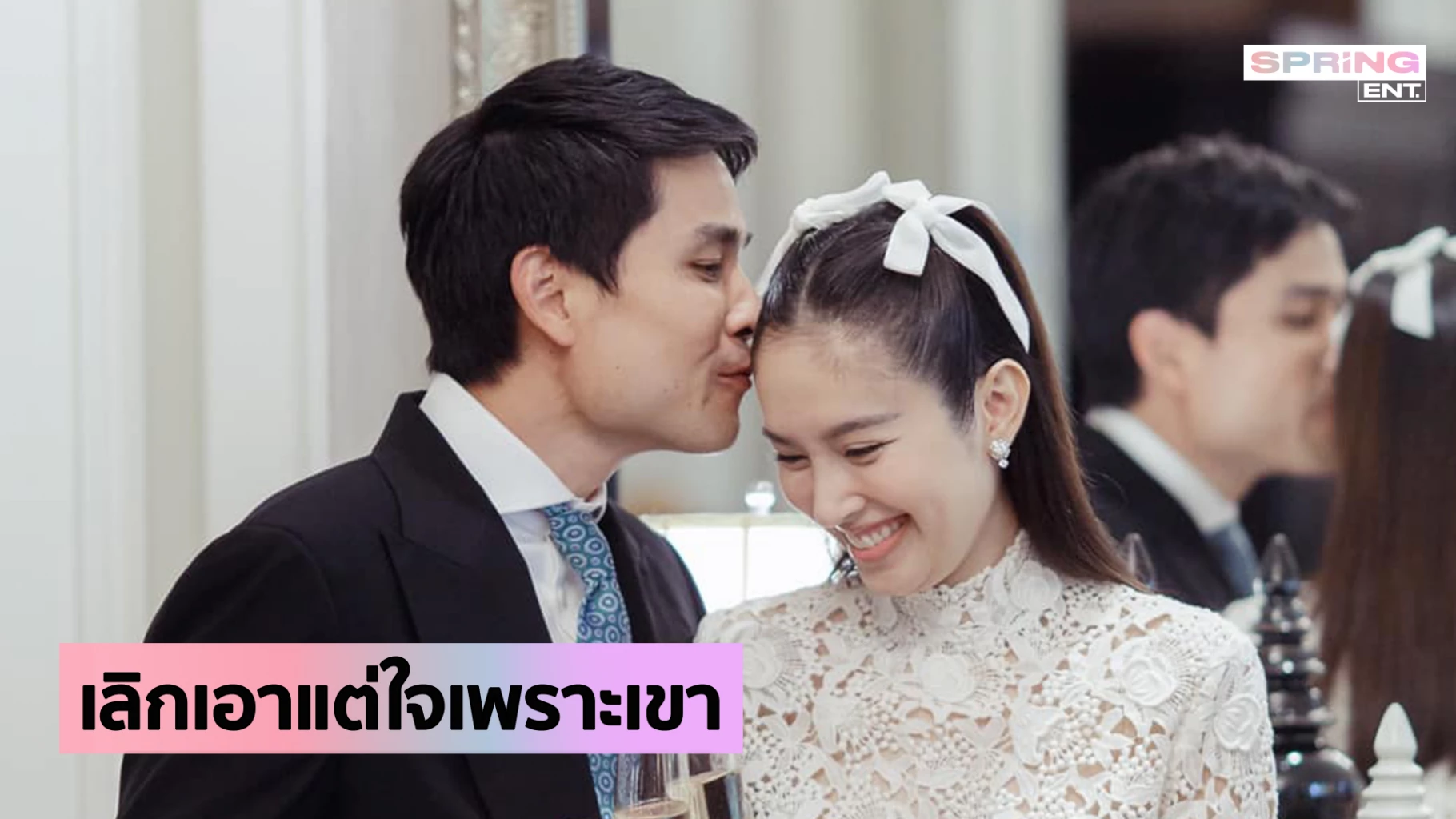 ปอย ตรีชฎา เผยคำพูด โอ๊ค บรรลุ ที่ทำให้เลิกเอาแต่ใจ เป็นความรักที่มั่นคง