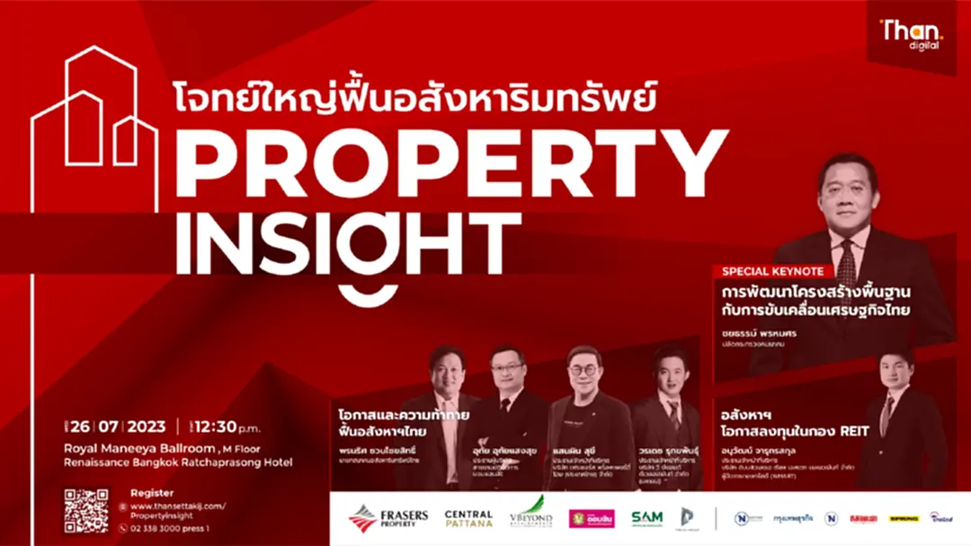 ฐานเศรษฐกิจ จัดงานสัมมนา Property Insight : โจทย์ใหญ่ฟื้นอสังหาริมทรัพย์