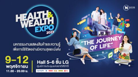 9-12 พ.ย. นี้ เตรียมพบกับ มหกรรมการแสดงสินค้า "Health & Wealth Expo 2023"