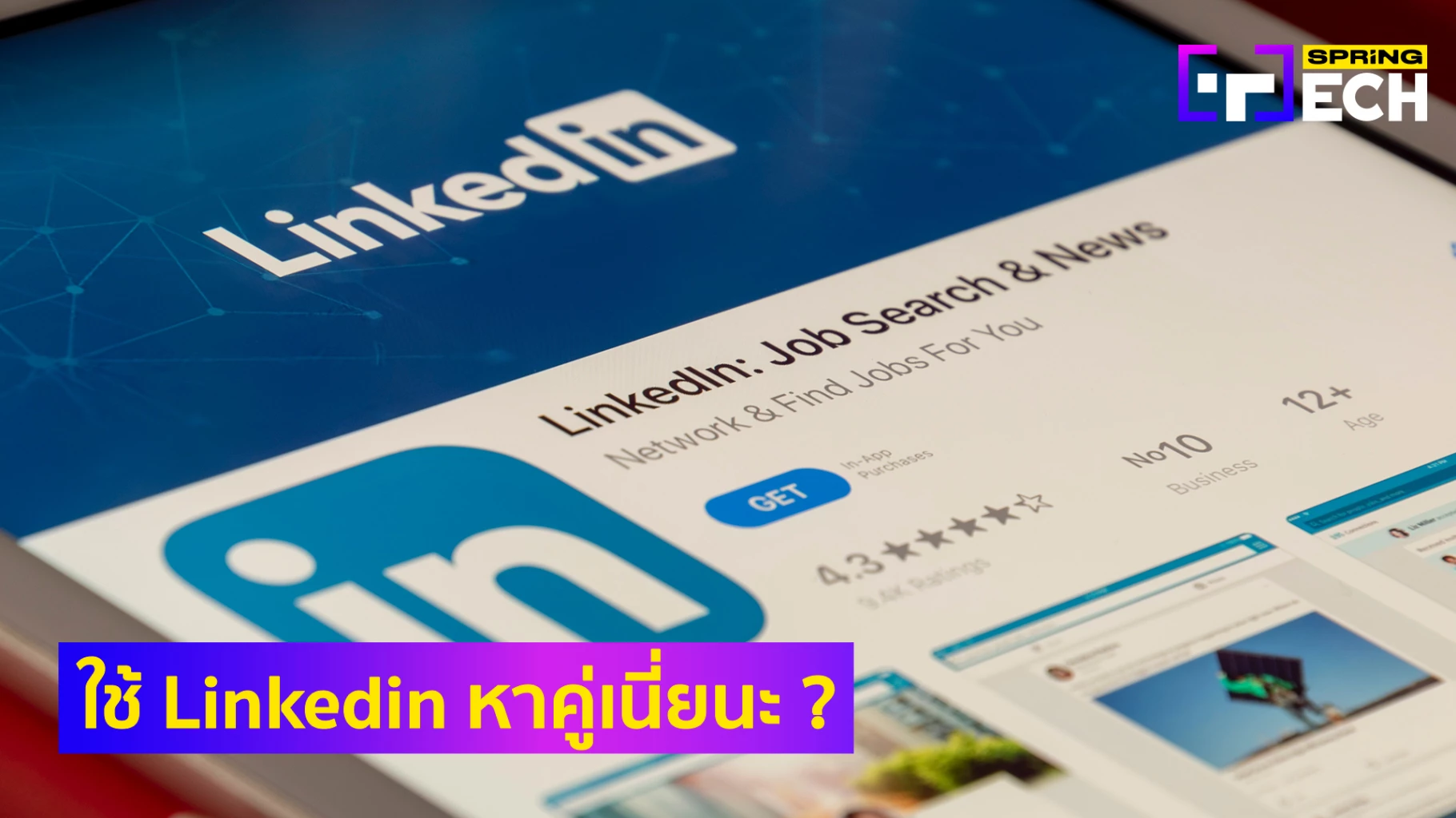 แปลก! หนุ่มสาวใช้ Linkedin เป็น แอปหาคู่ เพราะโชว์หน้าที่การงานให้เลือก ...