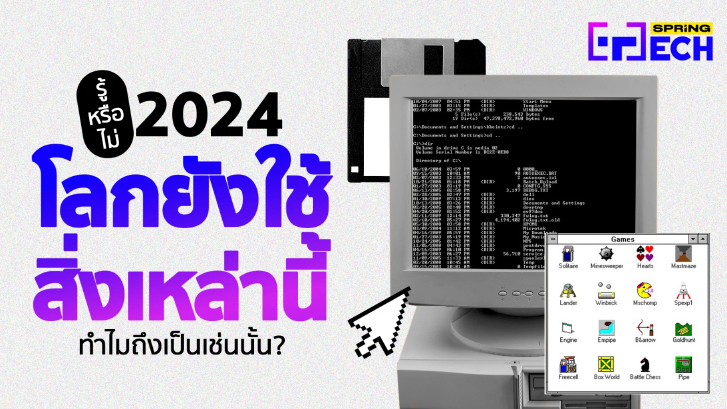 ทำไมยังมีคนใช้ floppy disk กับ Windows 3.1 หลัง รถไฟเยอรมนี รับสมัครคนใช้เป็น