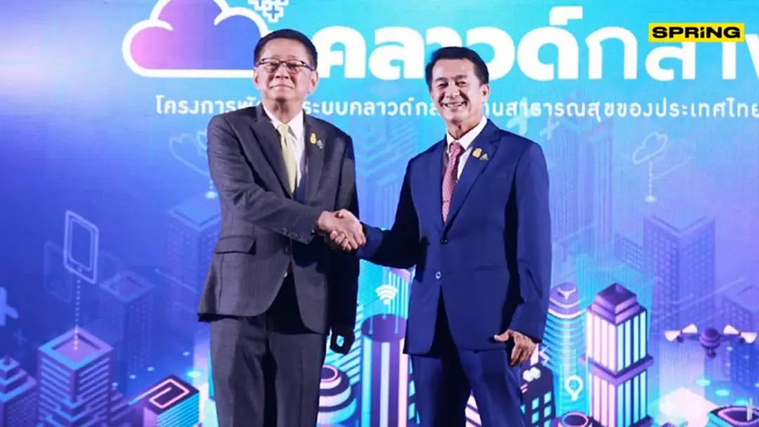 สธ.-ดีอี จับมือพัฒนาระบบคลาวด์เชื่อมข้อมูลสุขภาพประชาชนไทย ยกระดับ 30 บาท