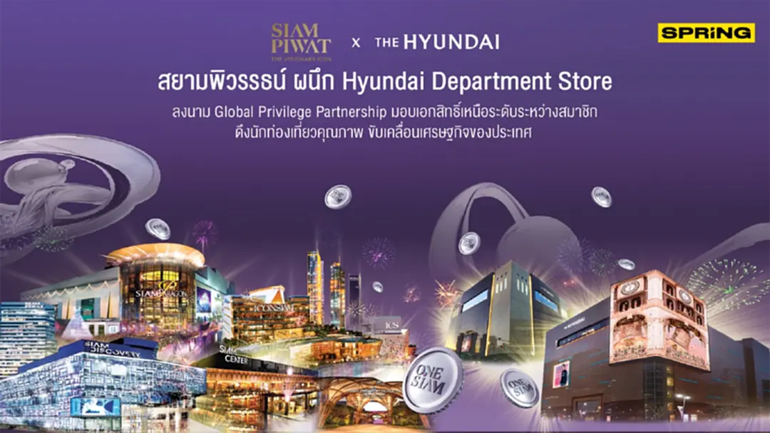 สยามพิวรรธน์ ผนึก Hyundai Department Store มอบเอกสิทธิ์เหนือระดับให้สมาชิก สยามพิวรรธน์ ผนึก Hyundai Department Store มอบเอกสิทธิ์เหนือระดับให้สมาชิก