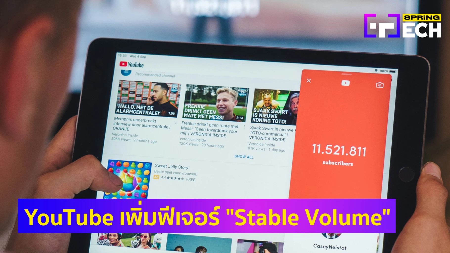 YouTube เปิดตัวฟีเจอร์ Stable Volume หมดปัญหาเสียงดังเกิน หรือเบาเกินไป