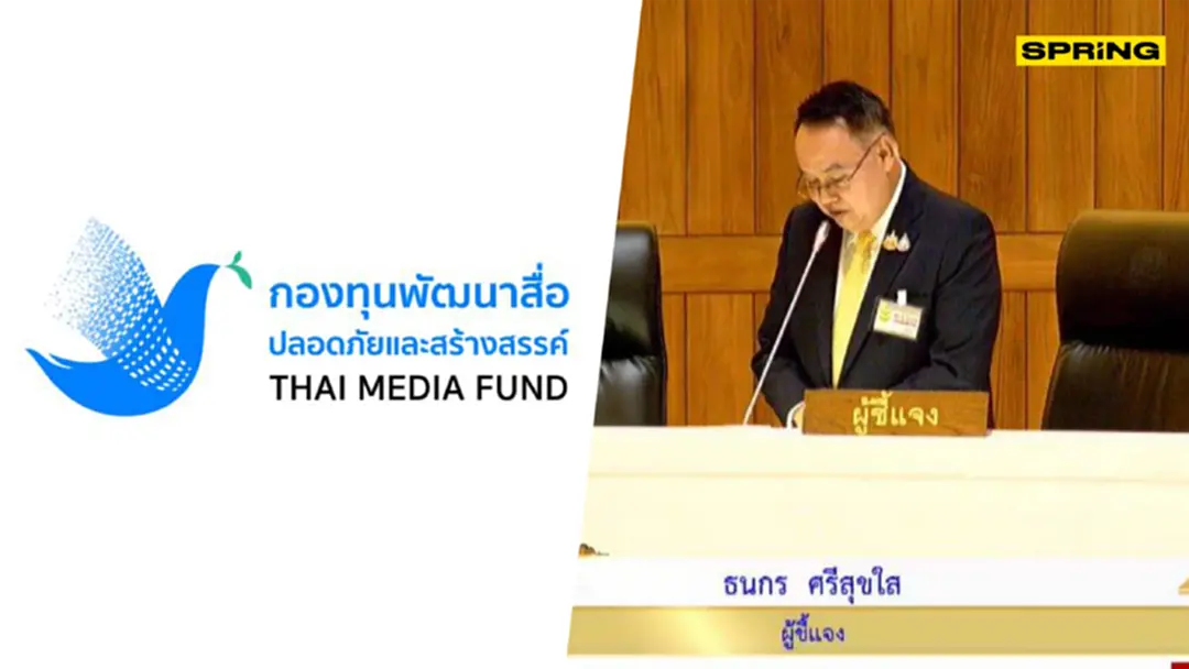 สภาผู้แทนฯ รับทราบรายงานประจำปี 2566 ของกองทุนพัฒนาสื่อฯ สภาผู้แทนฯ รับทราบรายงานประจำปี 2566 ของกองทุนพัฒนาสื่อฯ