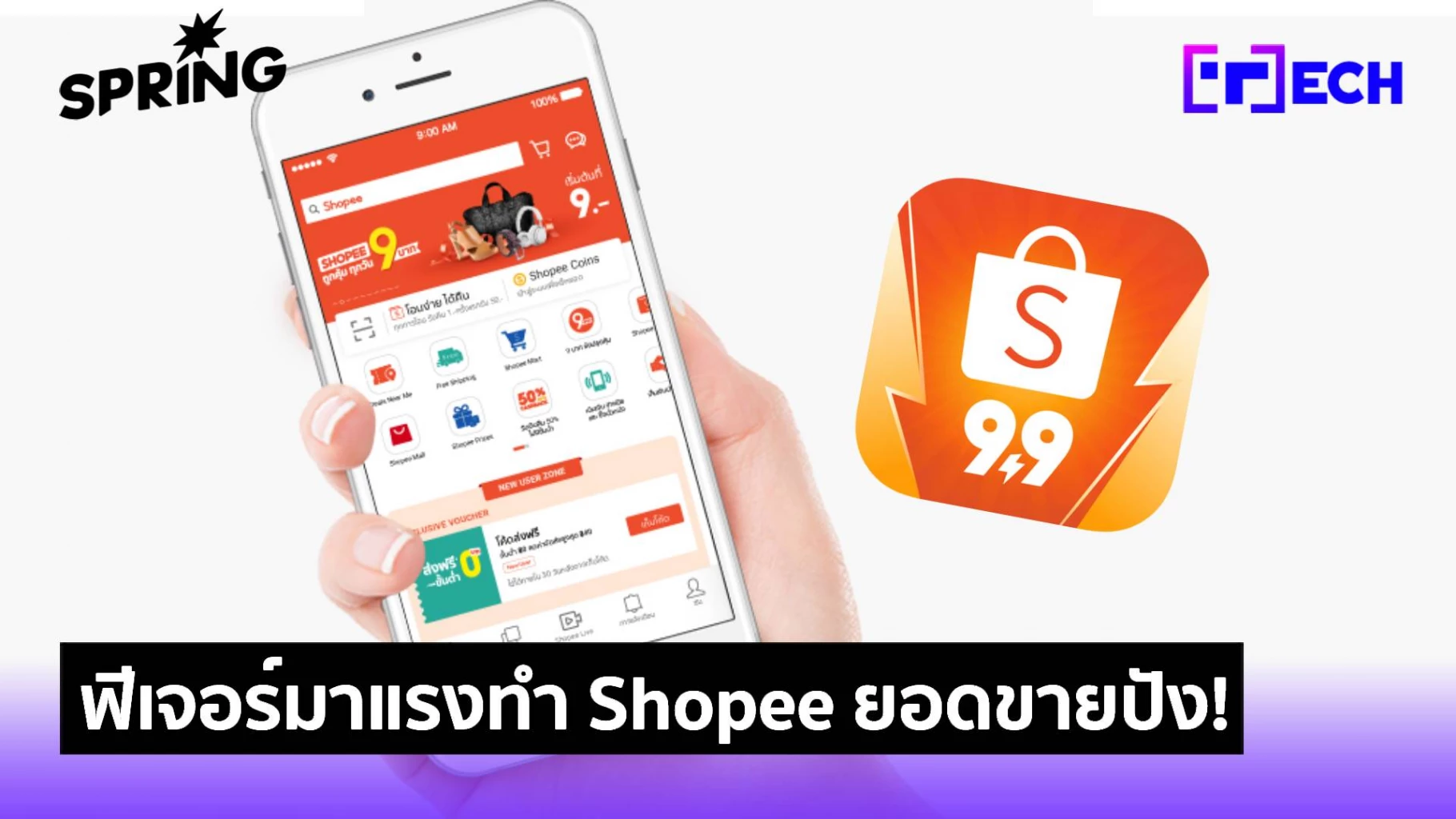 Shopee Affiliate Program ฟีเจอร์มาแรง ใช้แคมเปญ 9.9 ทำ Shopee ยอดขายปัง