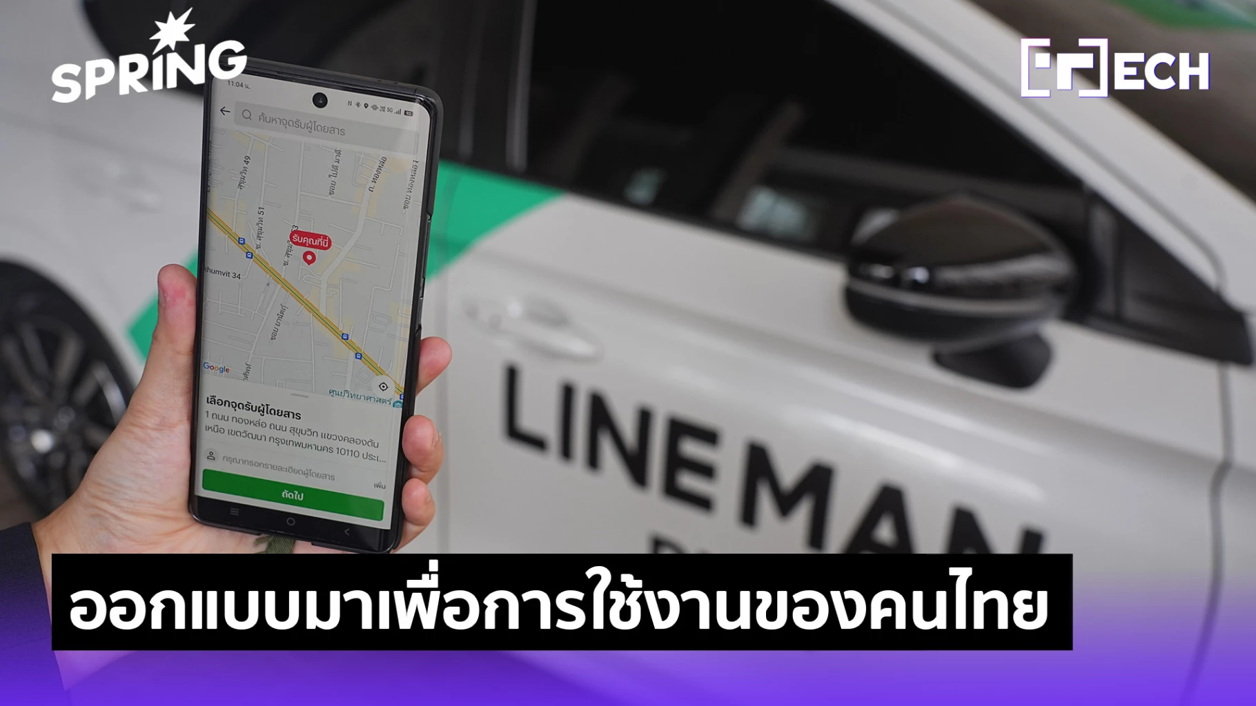 LINE MAN RIDE เปิดฟีเจอร์ Toll Selection - Chat Stickers และมีระบบ Trip ...
