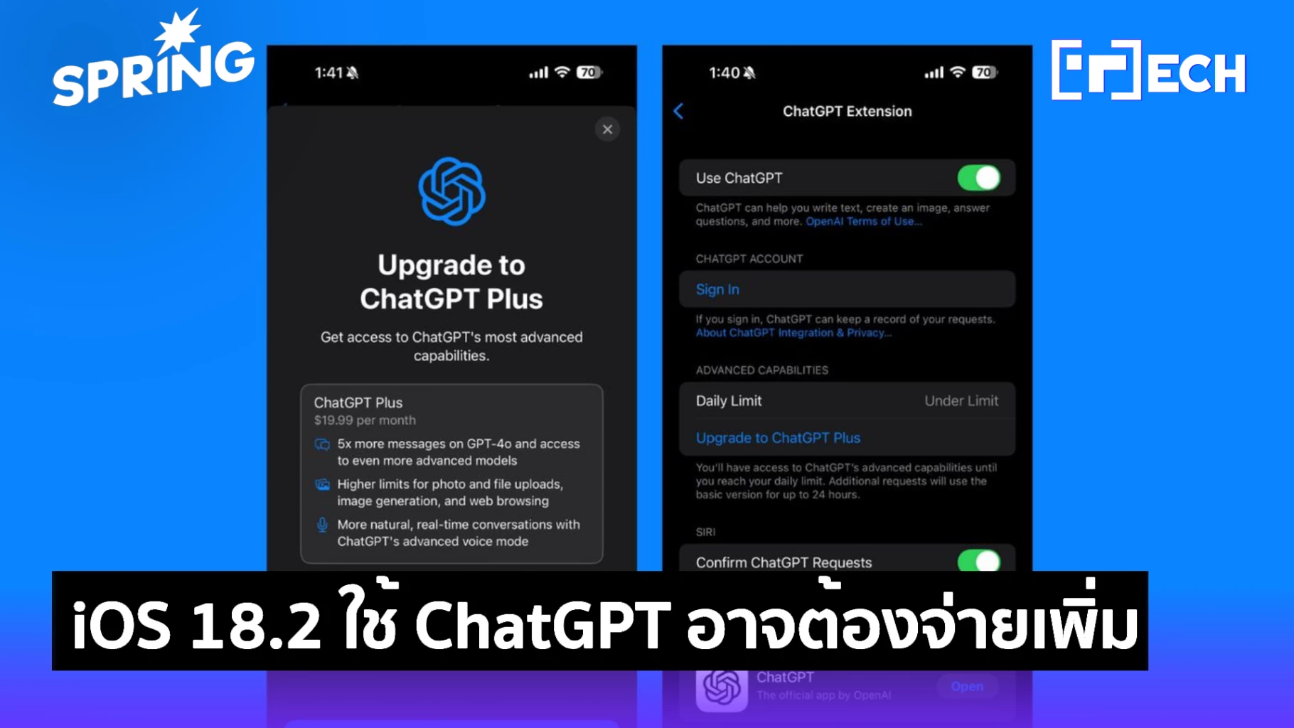 iOS 18.2 บังคับสมัคร ChatGPT Plus ใช้ Siri ฉลาดขึ้น เร็วกว่า ถามได้ไม่จำกัด