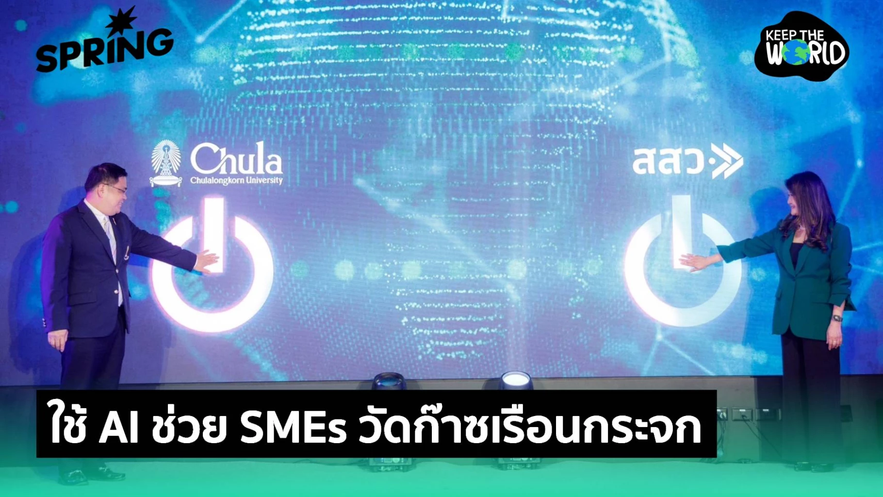 ชู AI ยกระดับ SMEs วัดปล่อยก๊าซเรือนกระจก ง่ายสะดวก จุฬาฯผนึกพันธมิตร ...