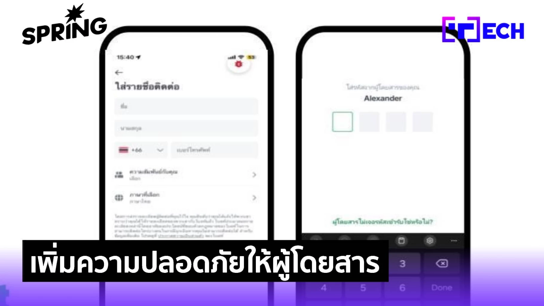 รู้จัก! ฟีเจอร์ Trusted Contacts Pick-Up Code เพิ่มความปลอดภัยให้ผู้โดยสาร