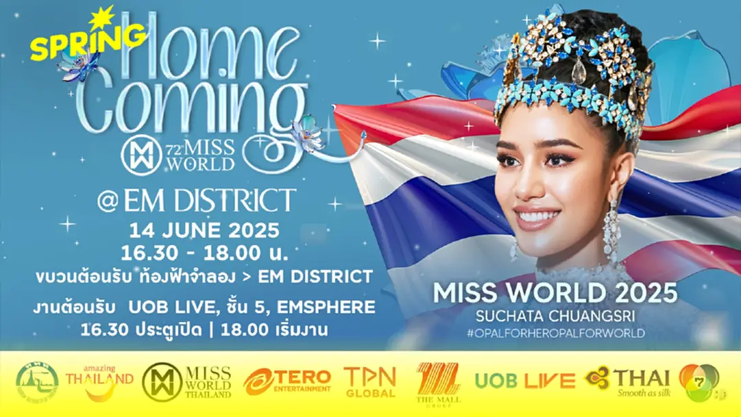 เดอะมอลล์ ชวนต้อนรับ โอปอล สุชาตา มิสเวิลด์ 2025 คนแรกของประเทศไทย
