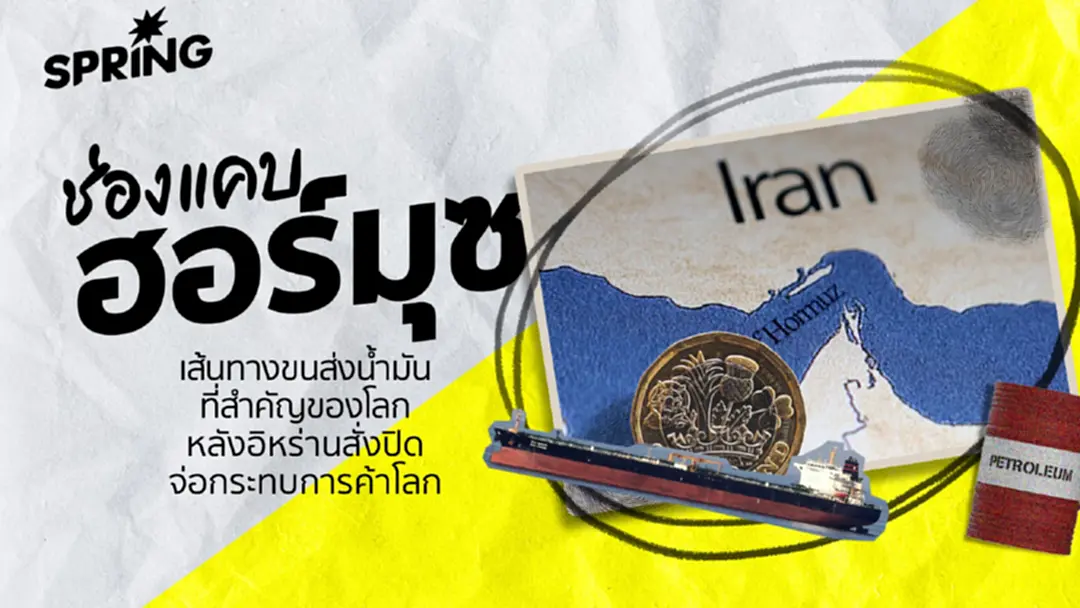 รู้จัก "ช่องแคบฮอร์มุซ" เส้นทางขนส่งน้ำมันที่สำคัญ 1 ใน 5 ของโลก