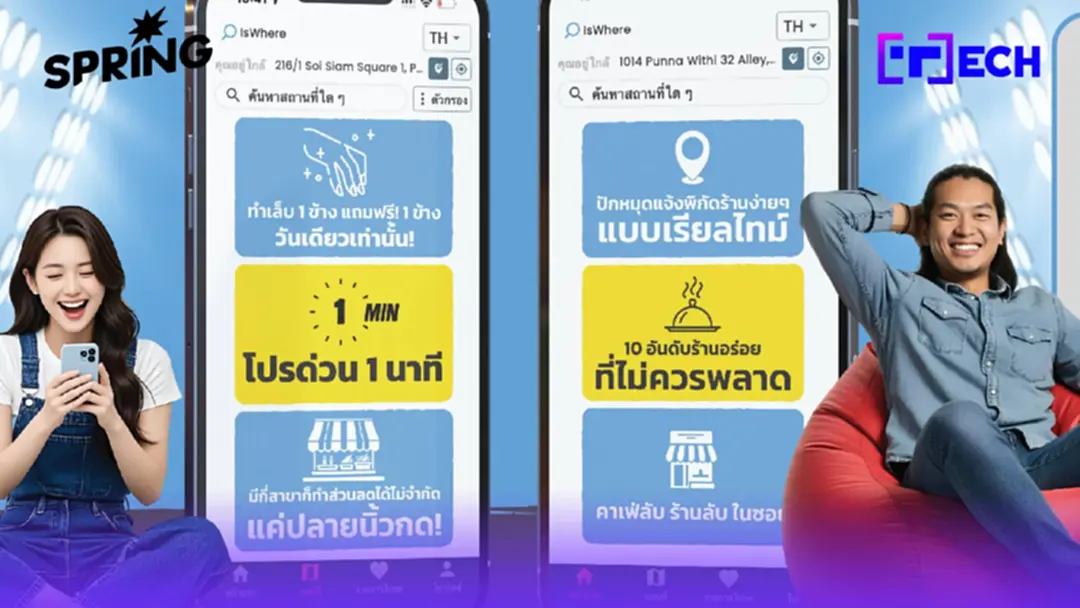 ชวนรู้จัก! แพลตฟอร์มส่วนลดแบบเรียลไทม์ฟรี