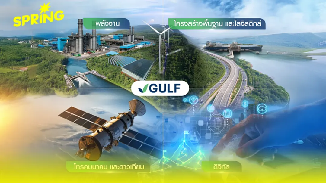 GULF เผย Roadshow หุ้นกู้นักลงทุนสถาบันคึกคัก เตรียมเสนอขายหุ้นกู้ 30 ก.ย.
