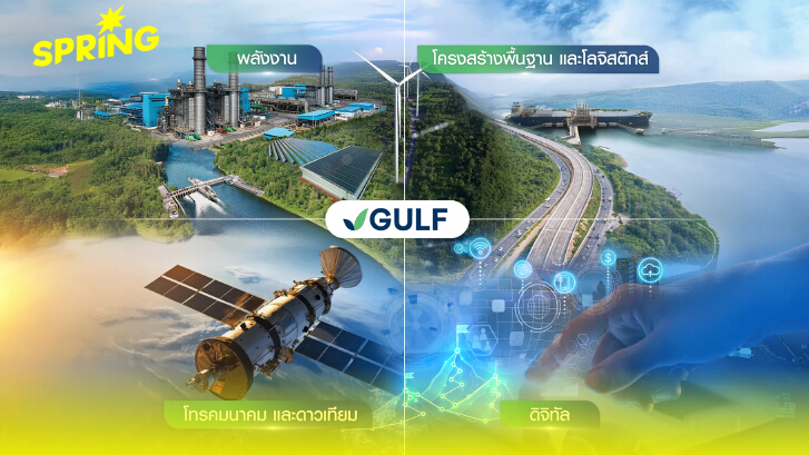 GULF เผย Roadshow หุ้นกู้นักลงทุนสถาบันคึกคัก เตรียมเสนอขายหุ้นกู้ 30 ก.ย.