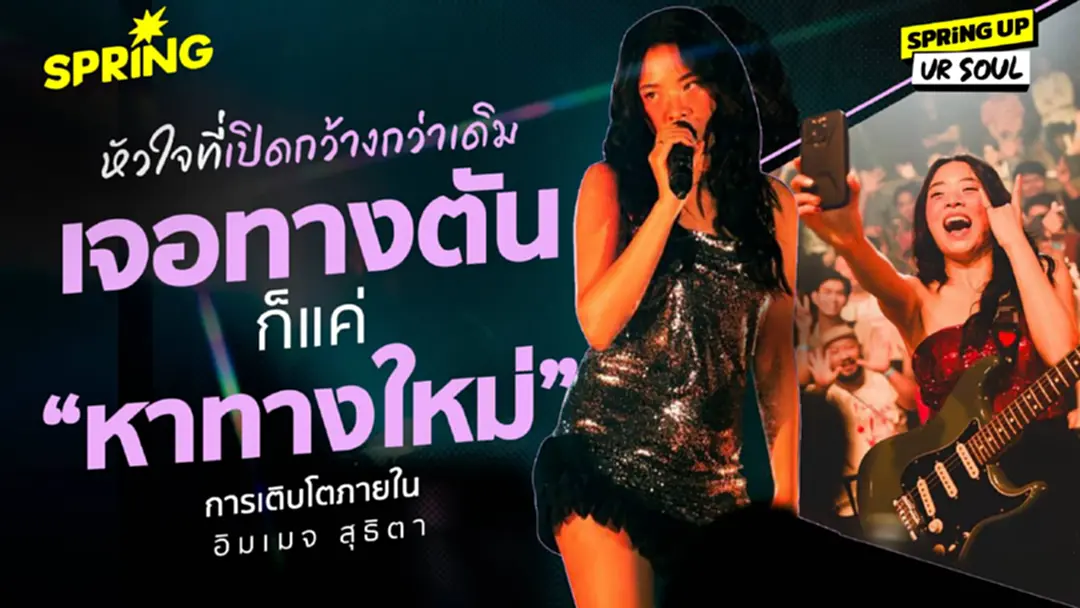 บทพิสูจน์ตัวตน อิมเมจ สุธิตา อัลบั้ม Actress  เปิดวิธีคิด - หัวใจที่เปิดกว้าง