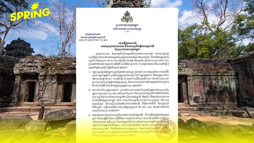 กต.กัมพูชาแถลง ไทยเป็นฝ่ายละเมิด MOU43 เรื่องแผนที่เขตแดน