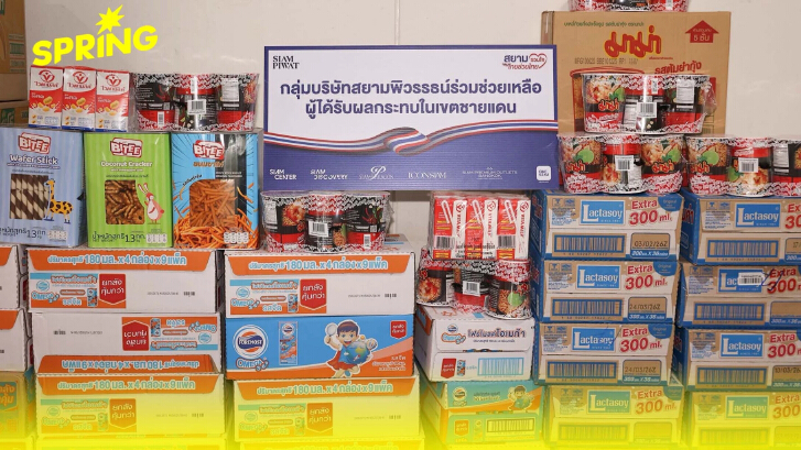 สยามพิวรรธน์เปิดจุดรับบริจาค ช่วยผู้ได้รับผลกระทบชายแดน”