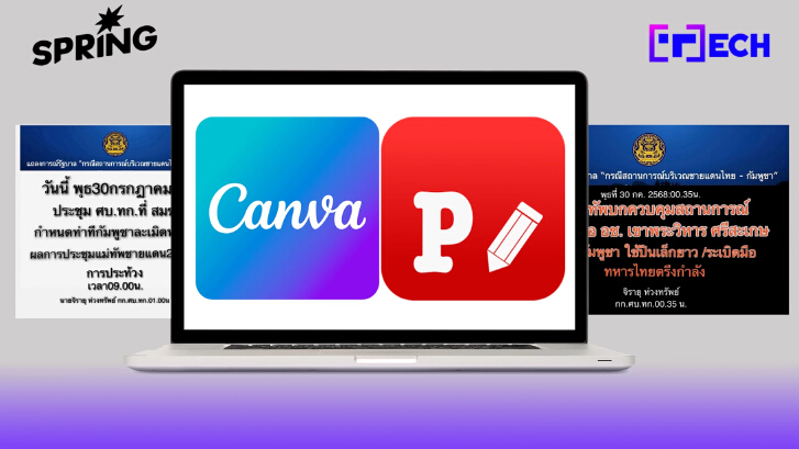 สอนวิธีใช้ Canva และ Phonto สร้างภาพประชาสัมพันธ์ ใส่ Text ง่ายๆ
