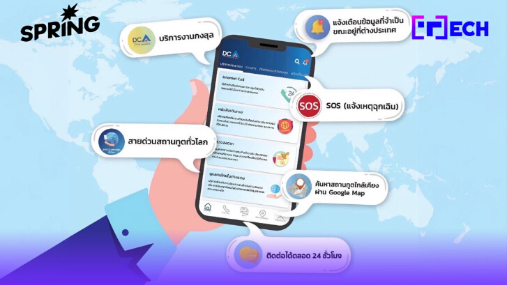 แอป Thai Consular  ใช้รับมือเหตุฉุกเฉิน  สถานการณ์ตึงเครียดไทย-กัมพูชา