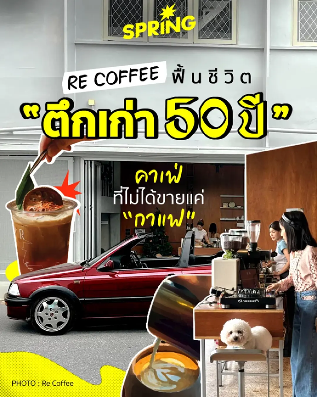 Re Coffee ฟื้นชีวิตตึกเก่า 50 ปี เปิดคาเฟ่ ที่ไม่ได้ขายแค่ "กาแฟ"