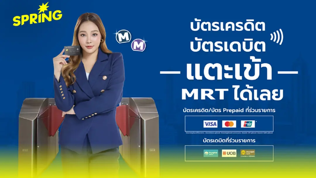 บัตร EMV แตะเข้า MRT ได้เลย ง่าย สะดวก ไม่ต้องต่อคิว!!