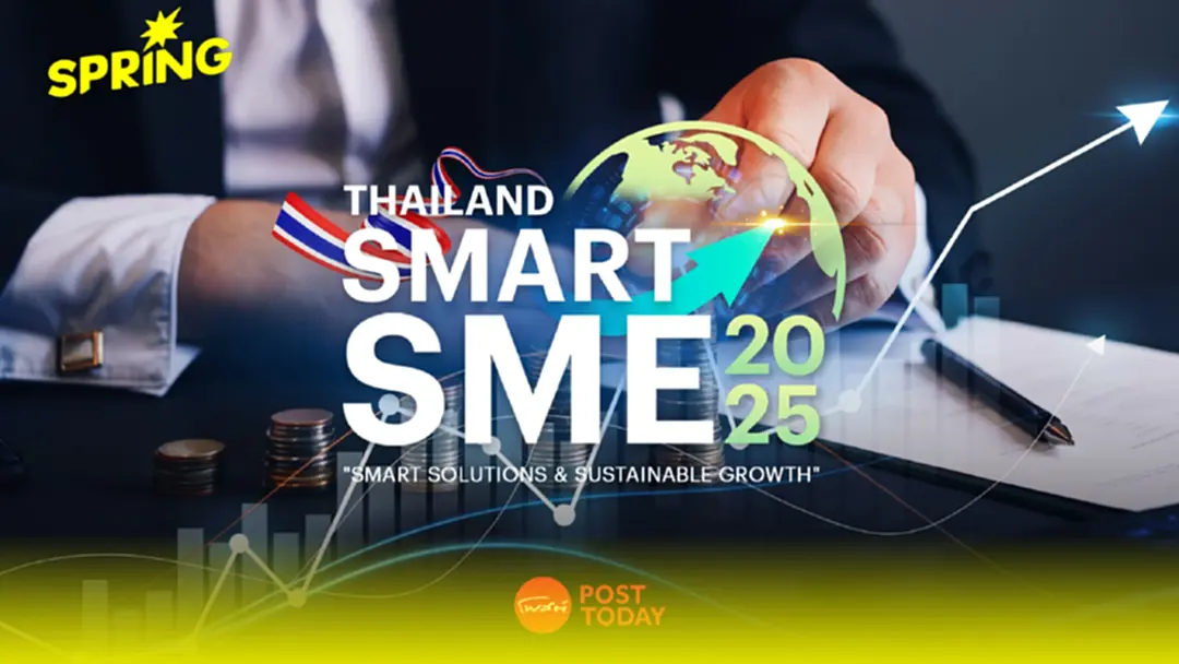 SME D Bank ยกทัพ "พัฒนาคู่เติมทุน" ติดอาวุธเอสเอ็มอีไทย