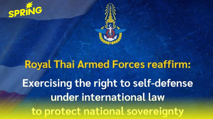 กองทัพไทย ใช้สิทธิ์ป้องกันตนเองตามกฎหมายสากล ปกป้องอธิปไตย-ประชาชน