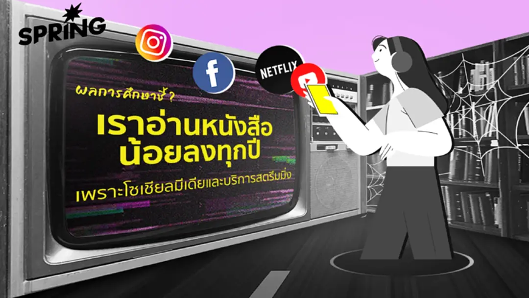 อ่านหนังสือวันละนิด ช่วยให้สุขภาพดีและอายุยืน  แต่คนเรากลับอ่านน้อยลงเรื่อย ๆ