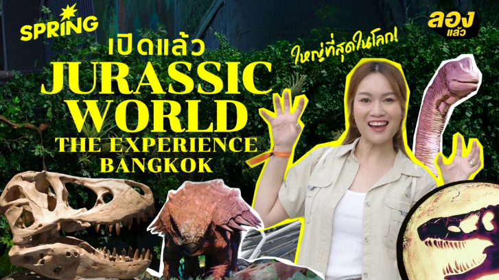 พาชม 4 Highlight Jurassic World ใหญ่ที่สุดในโลก (มีคลิป)