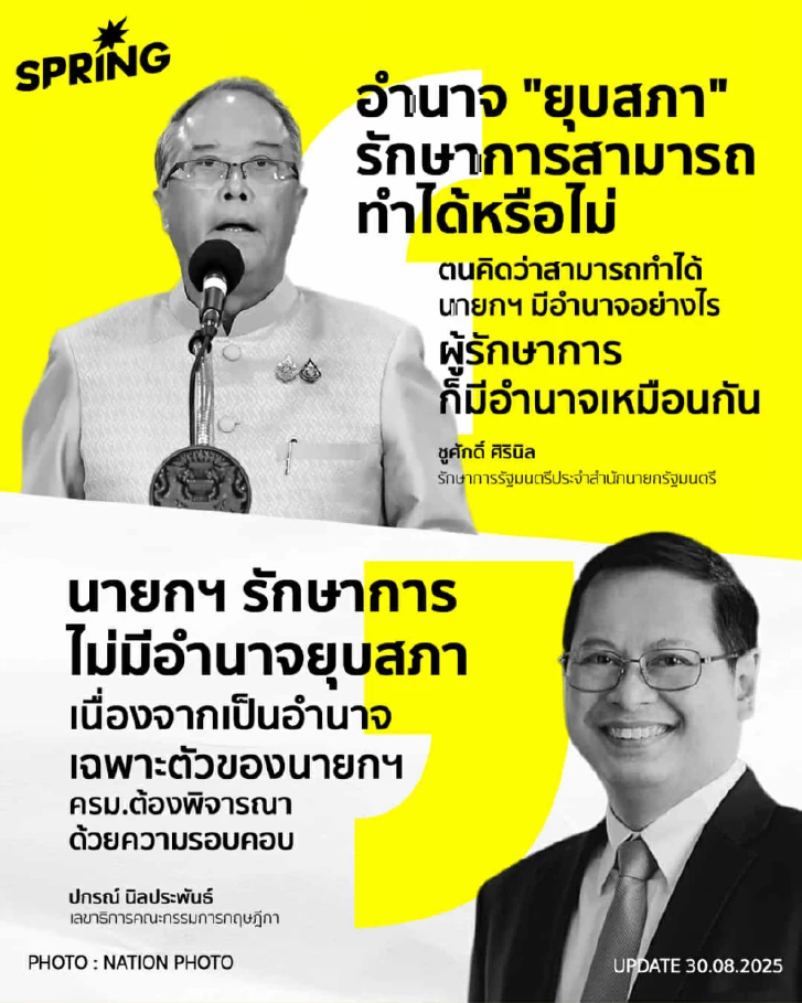 รัฐบาลรักษาการ ยุบสภาได้หรือไม่ ?  ท่ามกลางเกมจัดตั้งรัฐบาล
