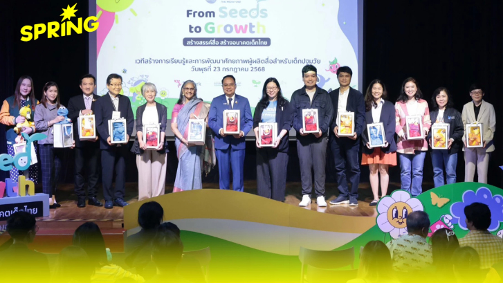 ถอดรหัส From Seed to Growth: สร้างสรรค์สื่อ สร้างอนาคตเด็กไทย