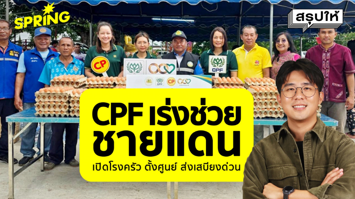 CPF ช่วยเหลือชายแดน ส่งเสบียง, ชวนบริจาคโลหิตและตั้งศูนย์พักพิง