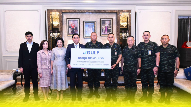 GULF ตั้งกองทุน 100 ล้าน หนุนขวัญกำลังใจทหารชายแดนไทย–กัมพูชา และครอบครัว